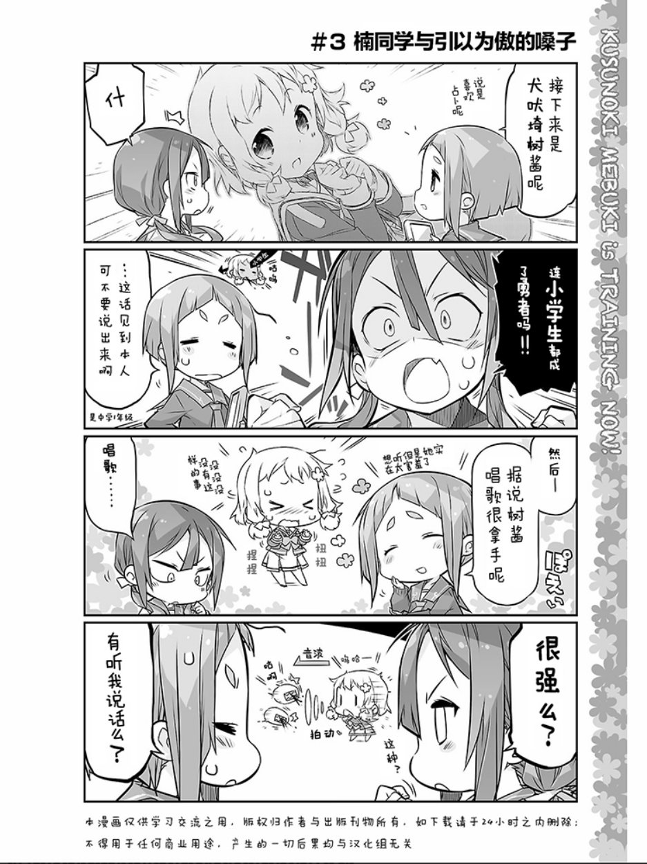 结城友奈所属的勇者部PUNITTO！韩漫全集-第09话无删减无遮挡章节图片 