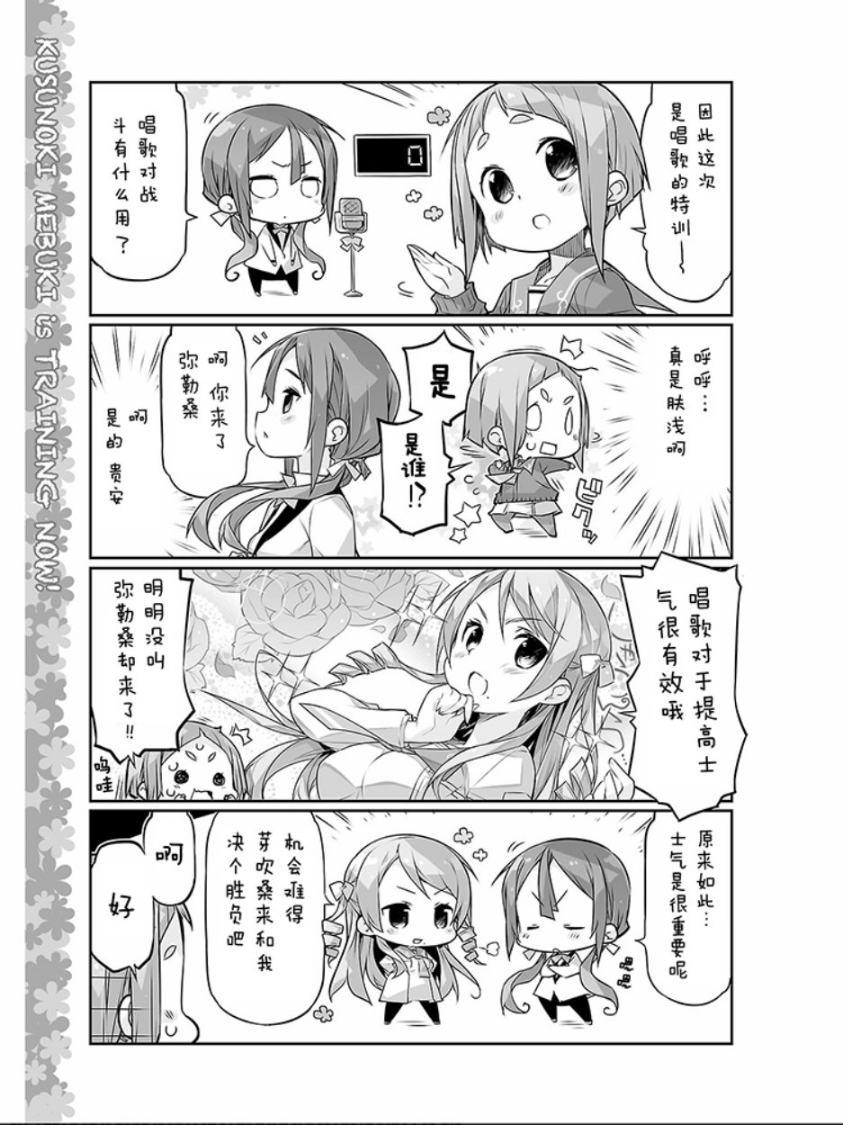 结城友奈所属的勇者部PUNITTO！韩漫全集-第09话无删减无遮挡章节图片 