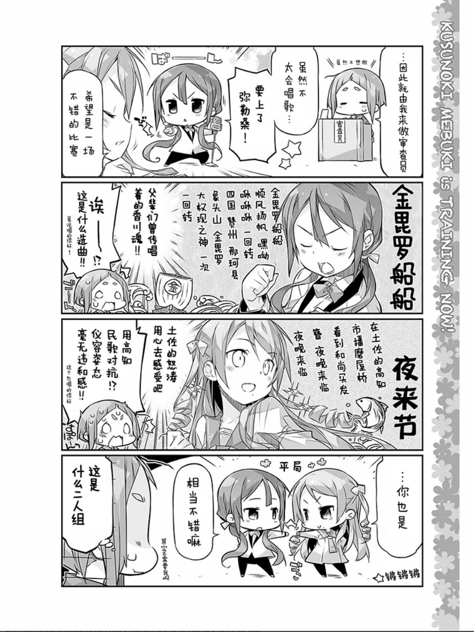结城友奈所属的勇者部PUNITTO！韩漫全集-第09话无删减无遮挡章节图片 