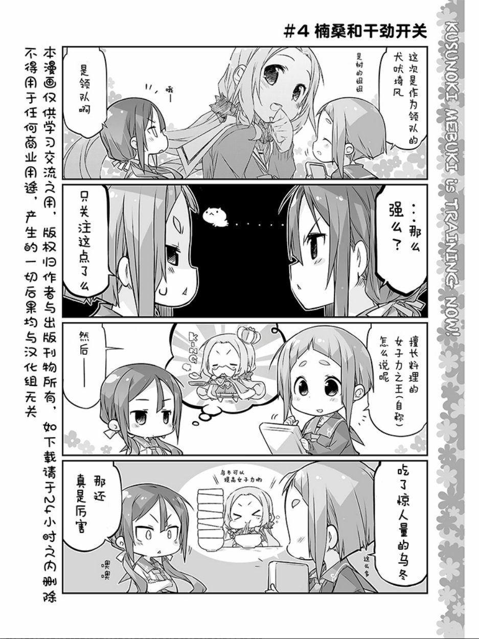 结城友奈所属的勇者部PUNITTO！韩漫全集-第10话无删减无遮挡章节图片 
