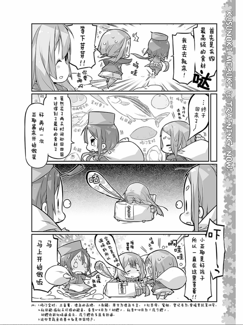 结城友奈所属的勇者部PUNITTO！韩漫全集-第10话无删减无遮挡章节图片 