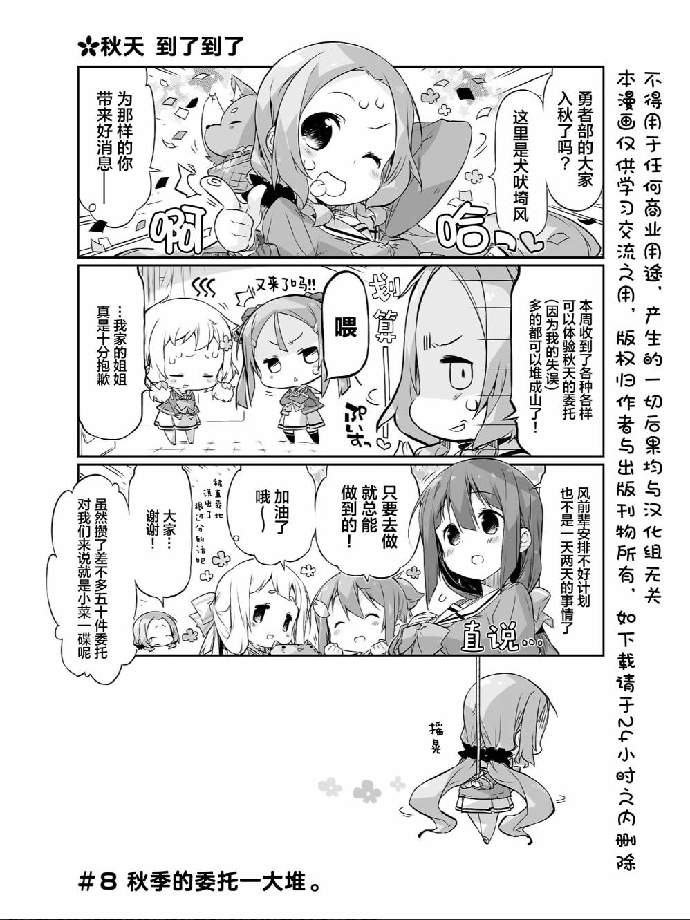 结城友奈所属的勇者部PUNITTO！韩漫全集-第14话无删减无遮挡章节图片 