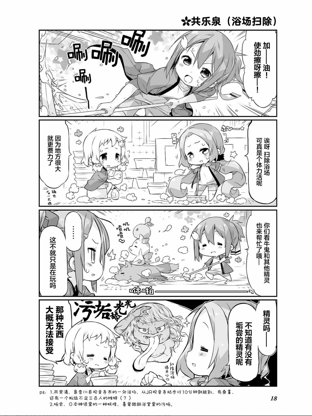 结城友奈所属的勇者部PUNITTO！韩漫全集-第14话无删减无遮挡章节图片 
