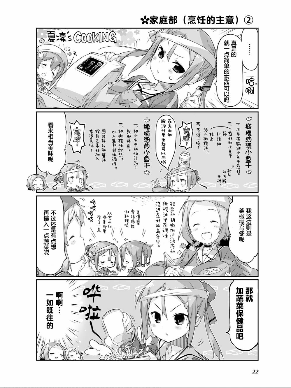 结城友奈所属的勇者部PUNITTO！韩漫全集-第14话无删减无遮挡章节图片 