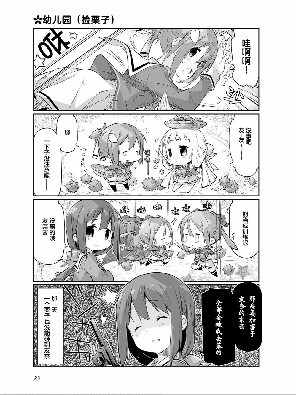 结城友奈所属的勇者部PUNITTO！韩漫全集-第14话无删减无遮挡章节图片 