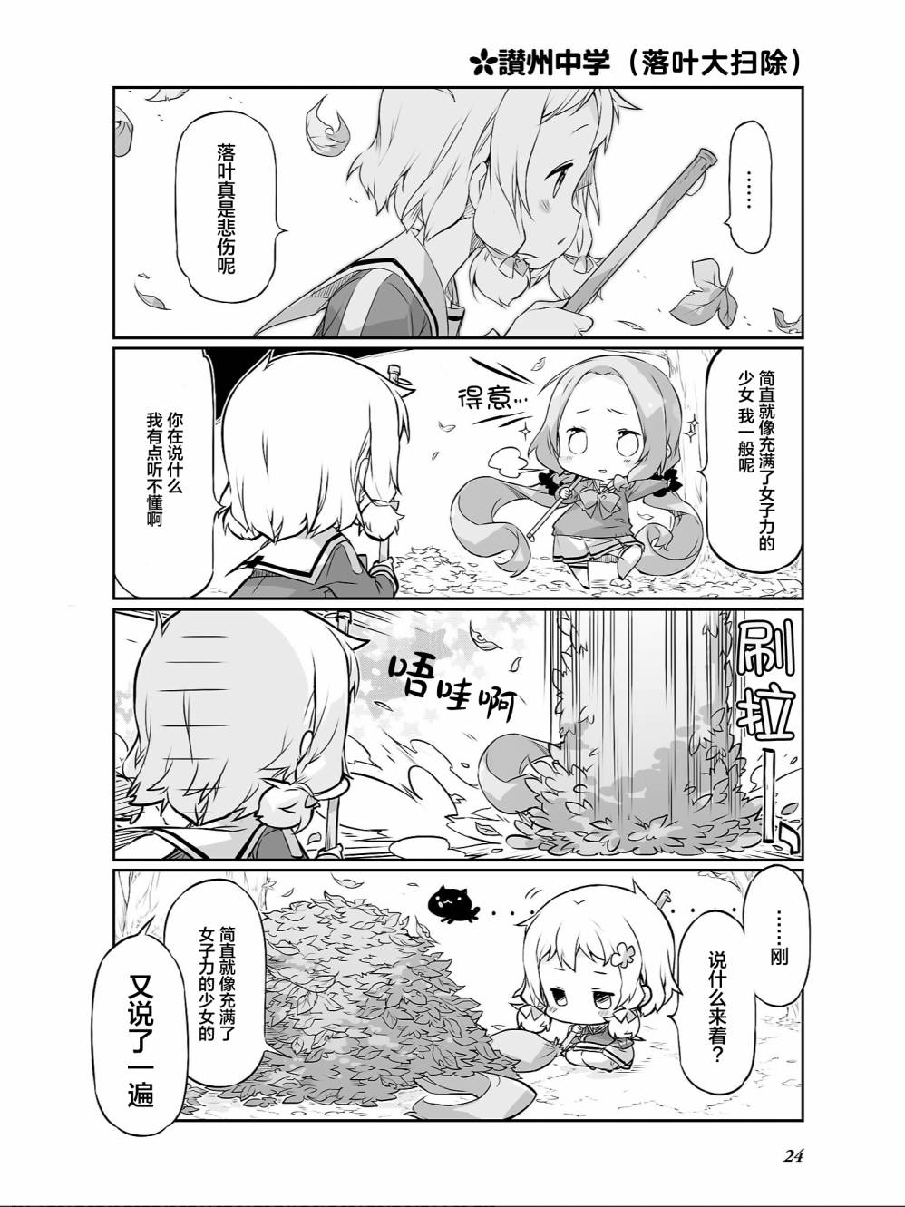 结城友奈所属的勇者部PUNITTO！韩漫全集-第14话无删减无遮挡章节图片 