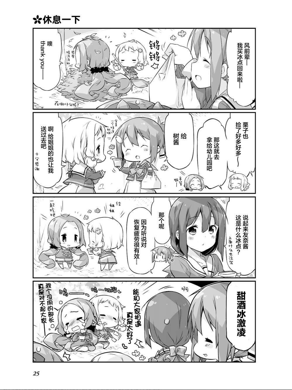 结城友奈所属的勇者部PUNITTO！韩漫全集-第14话无删减无遮挡章节图片 