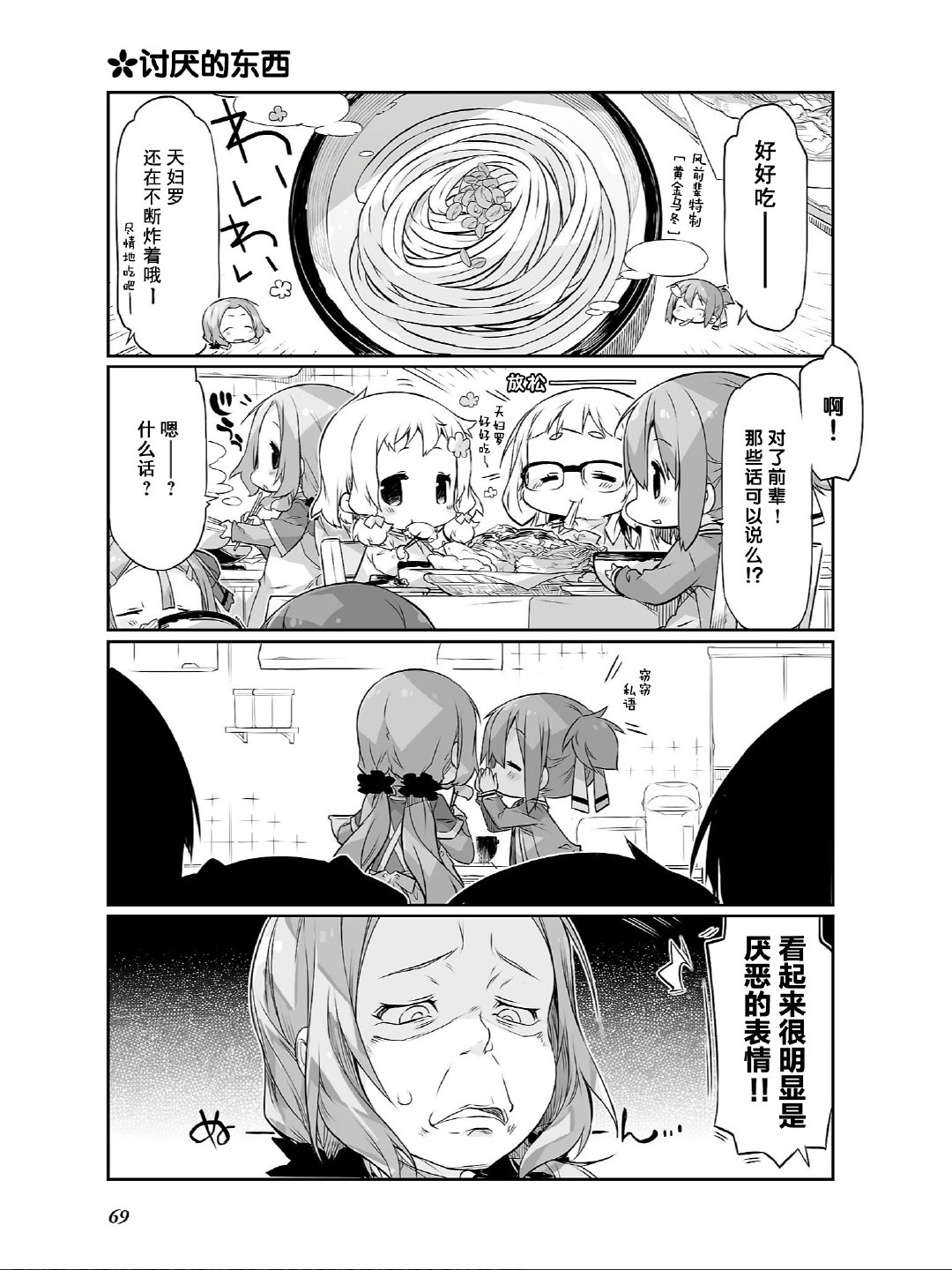 结城友奈所属的勇者部PUNITTO！韩漫全集-第17话无删减无遮挡章节图片 