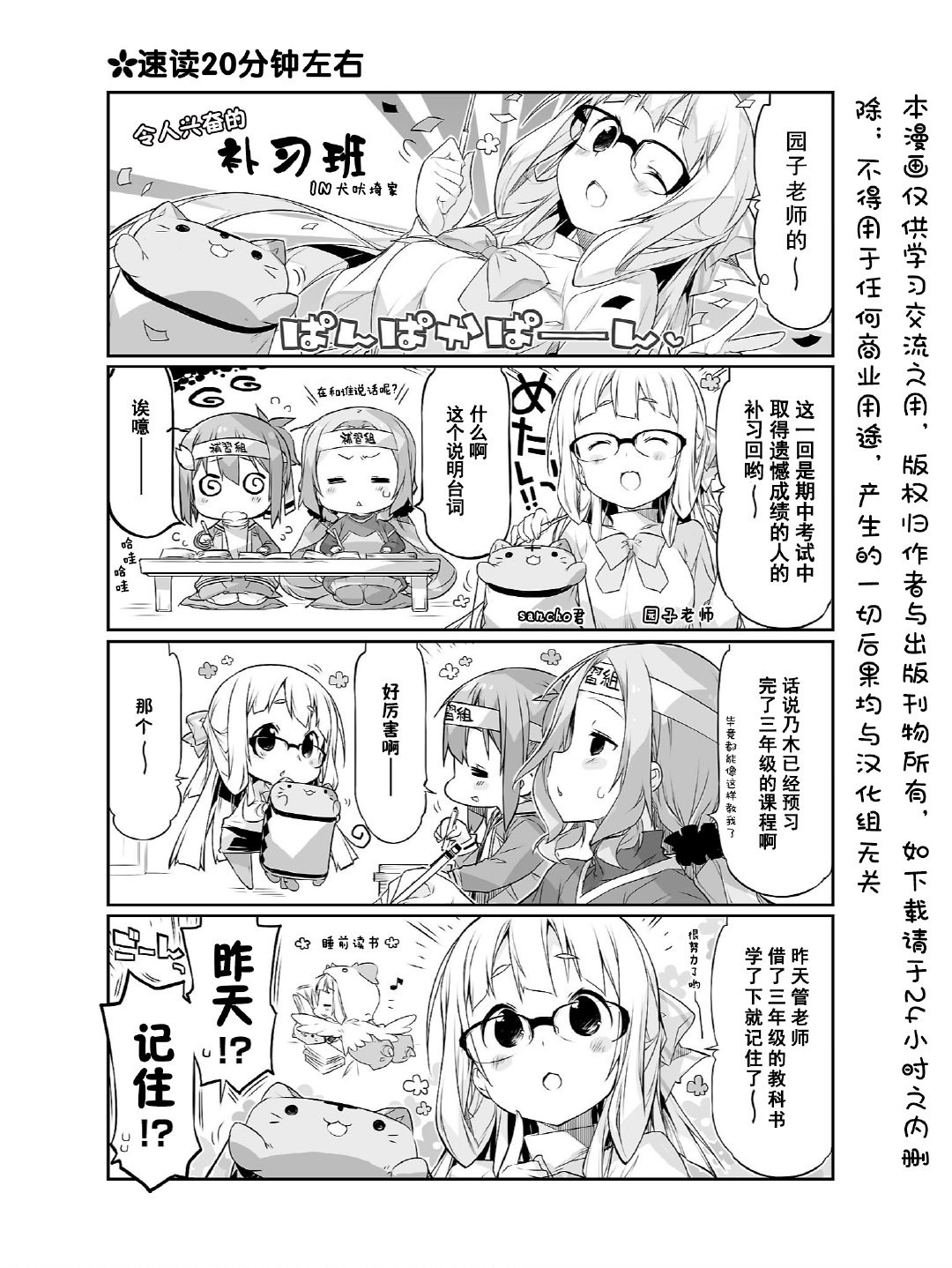 结城友奈所属的勇者部PUNITTO！韩漫全集-第17话无删减无遮挡章节图片 