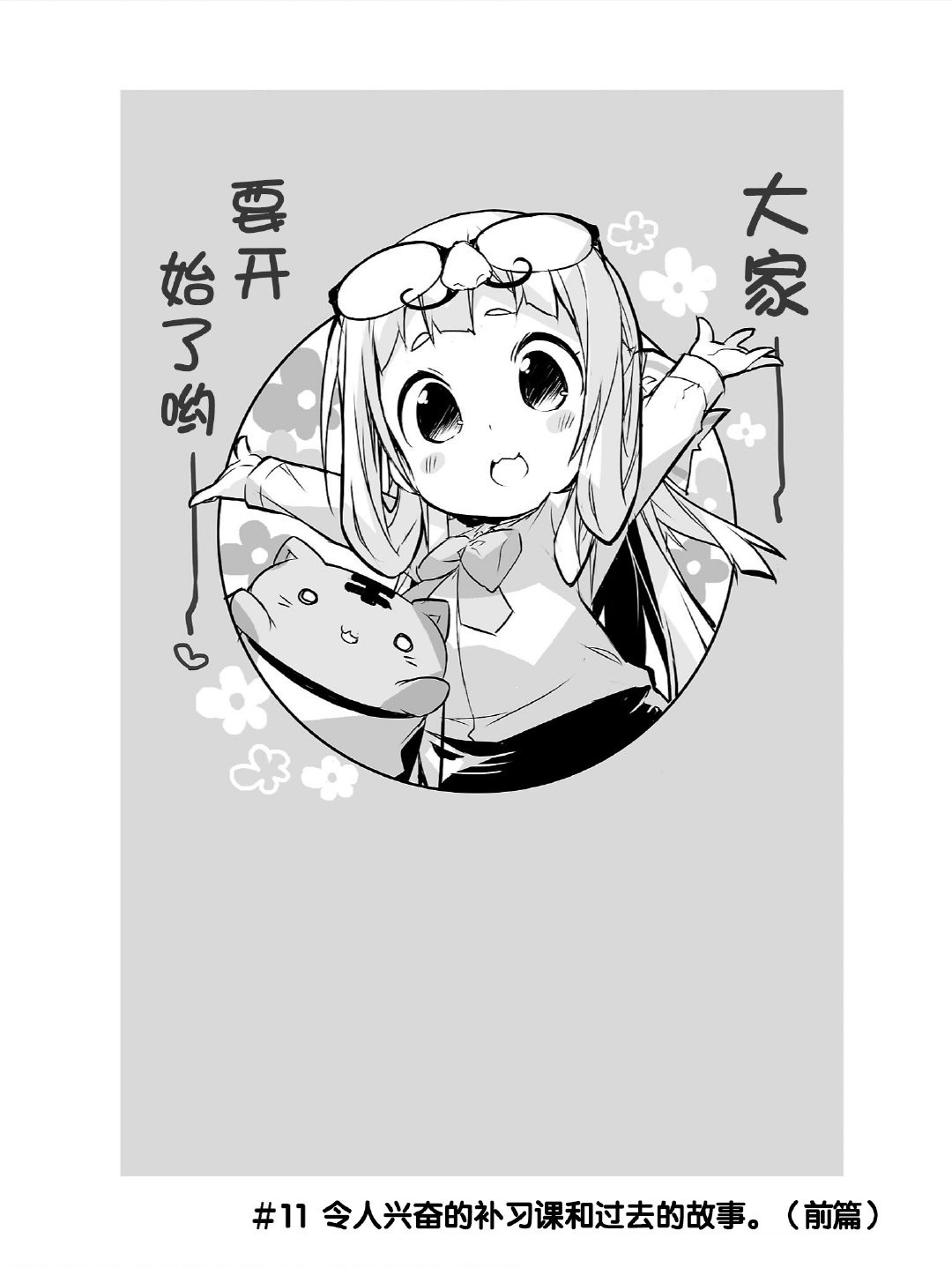 结城友奈所属的勇者部PUNITTO！韩漫全集-第17话无删减无遮挡章节图片 