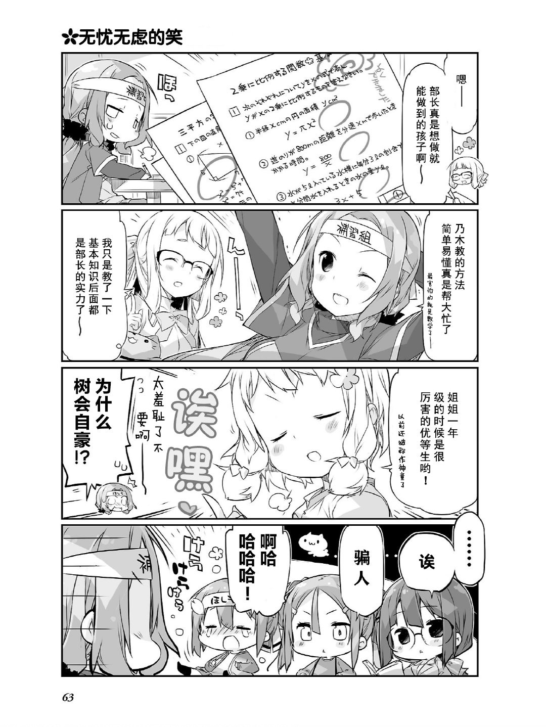 结城友奈所属的勇者部PUNITTO！韩漫全集-第17话无删减无遮挡章节图片 