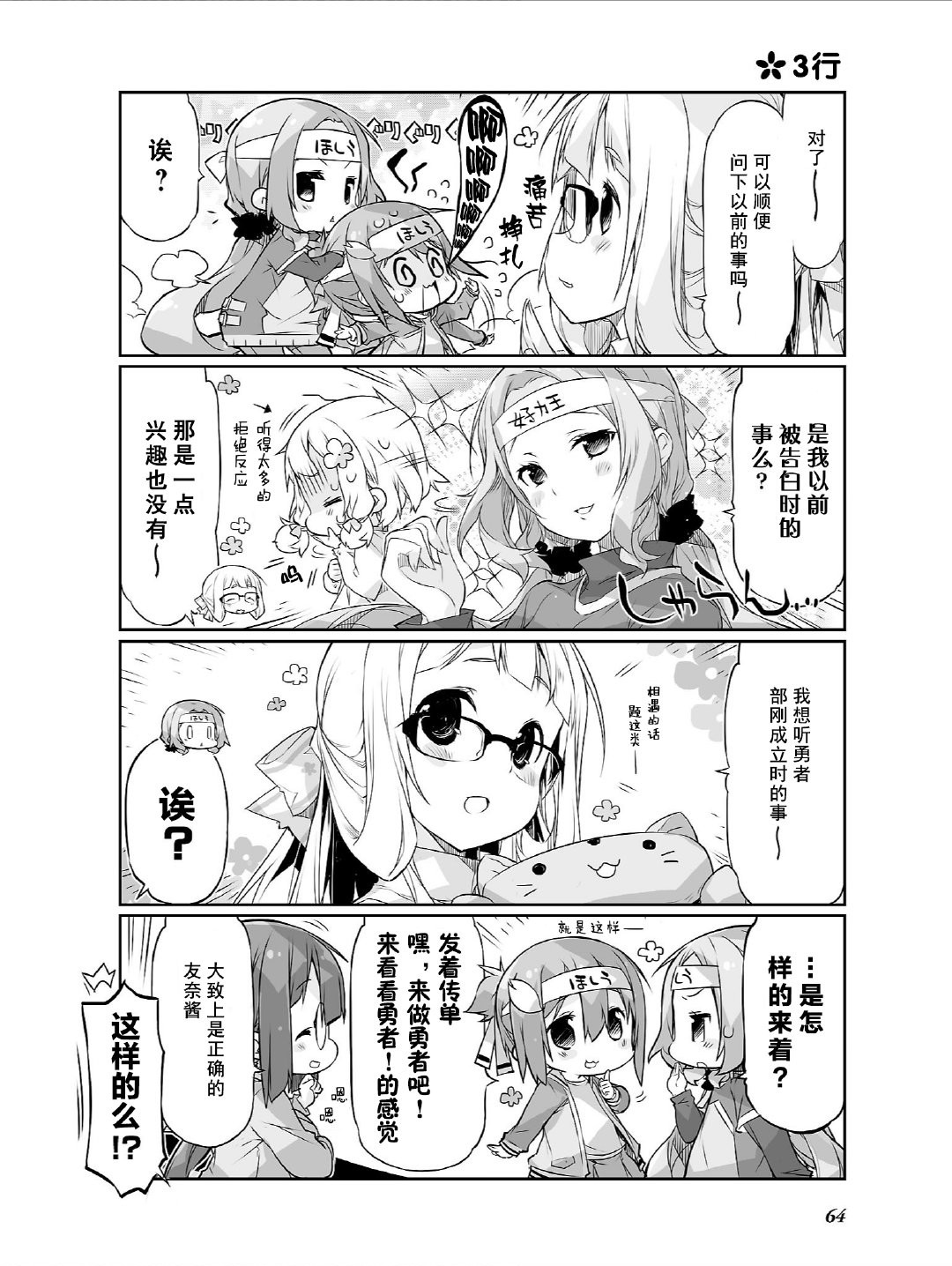 结城友奈所属的勇者部PUNITTO！韩漫全集-第17话无删减无遮挡章节图片 