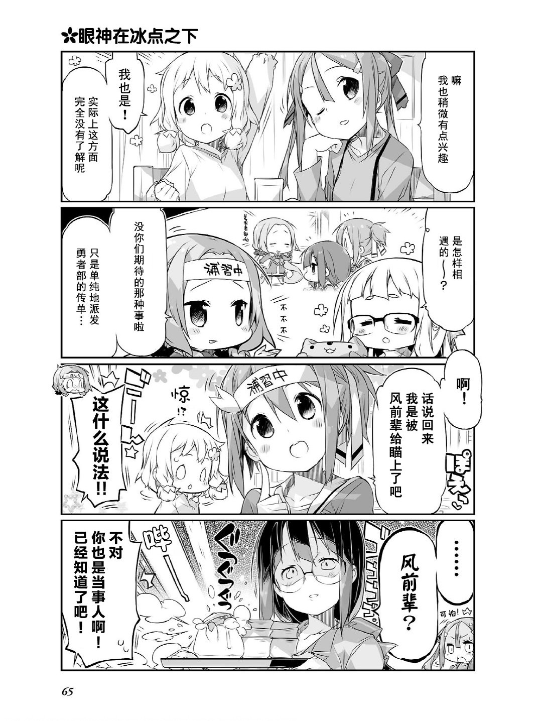 结城友奈所属的勇者部PUNITTO！韩漫全集-第17话无删减无遮挡章节图片 