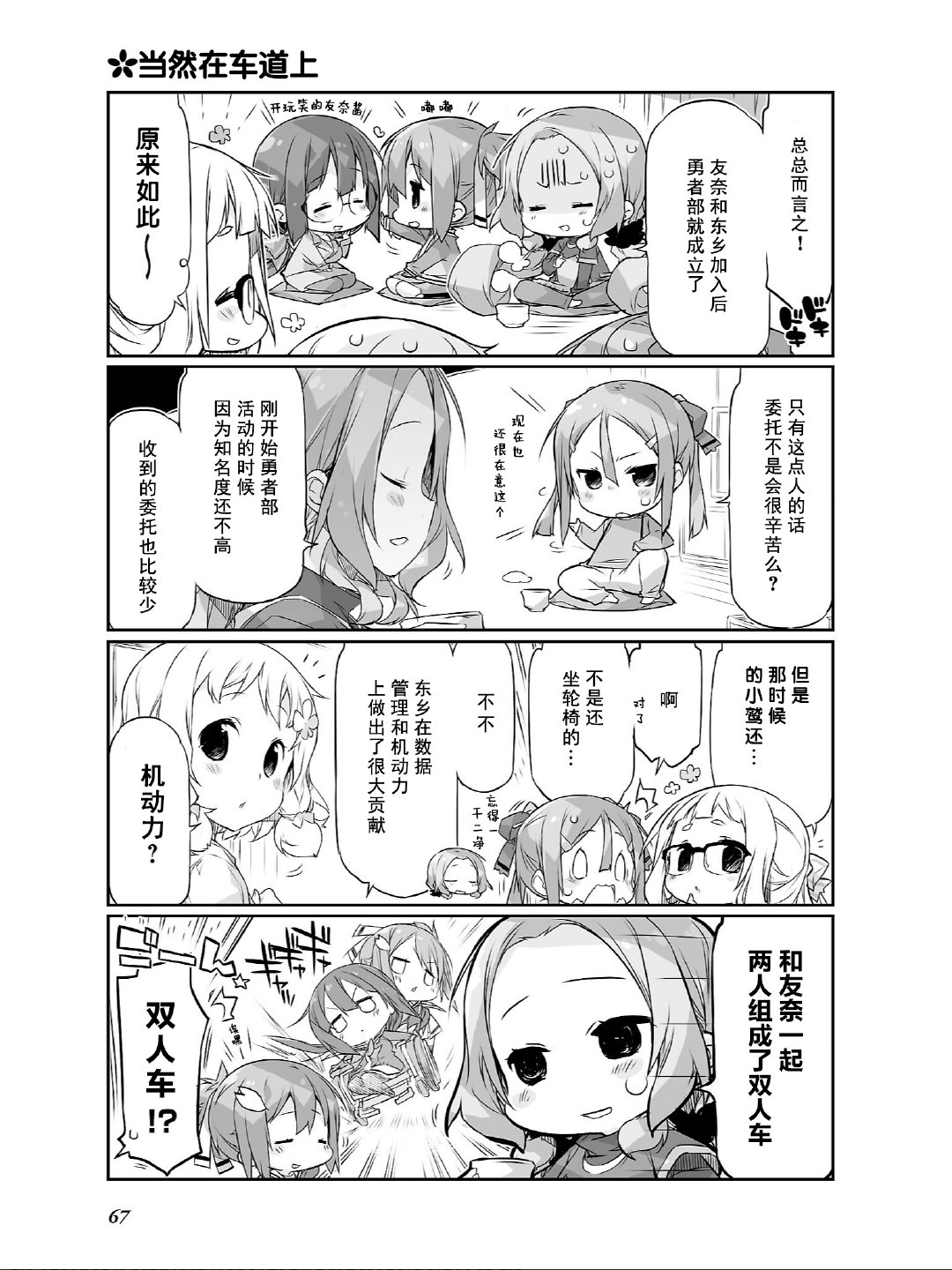 结城友奈所属的勇者部PUNITTO！韩漫全集-第17话无删减无遮挡章节图片 