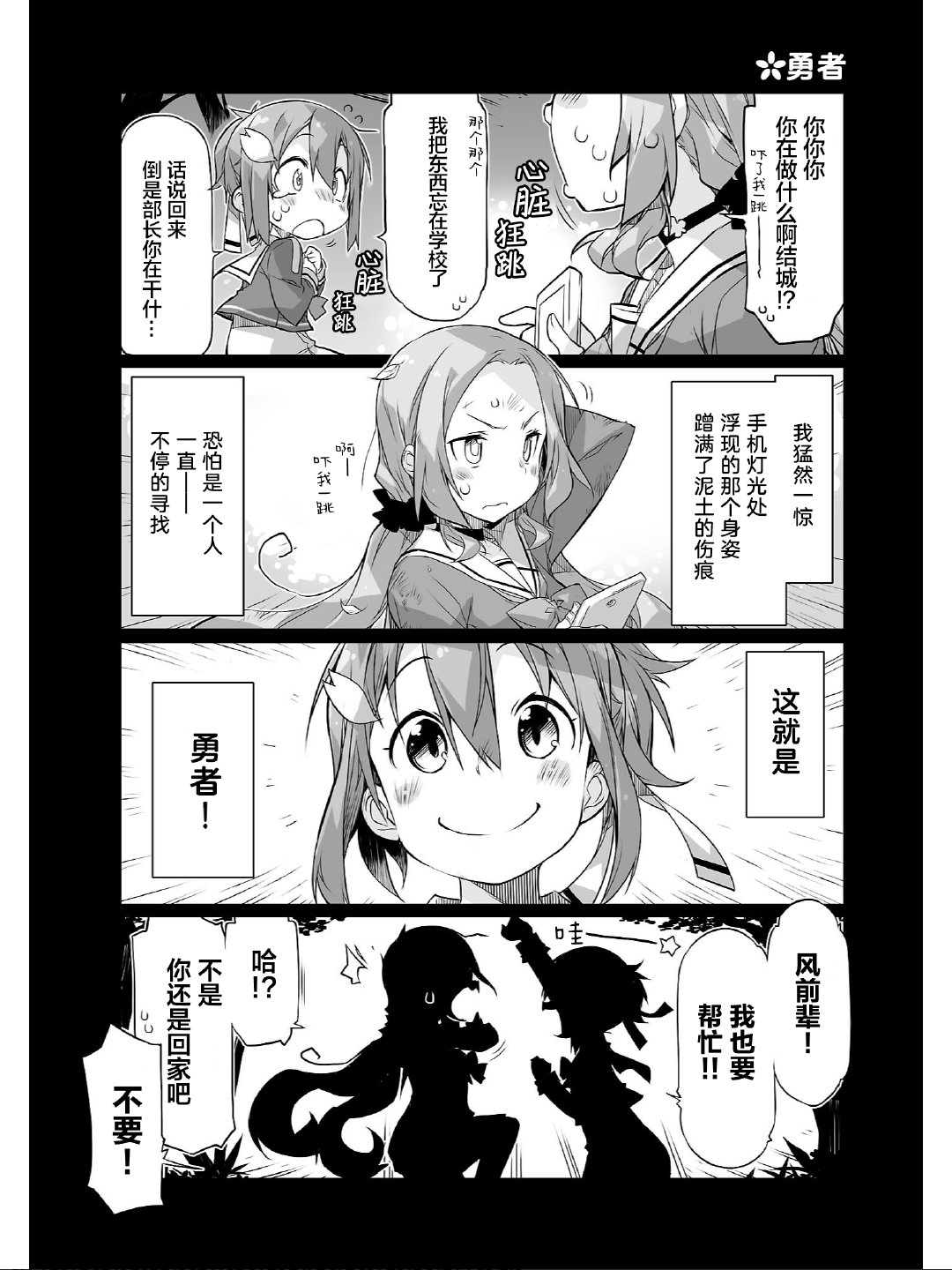 结城友奈所属的勇者部PUNITTO！韩漫全集-第18话无删减无遮挡章节图片 