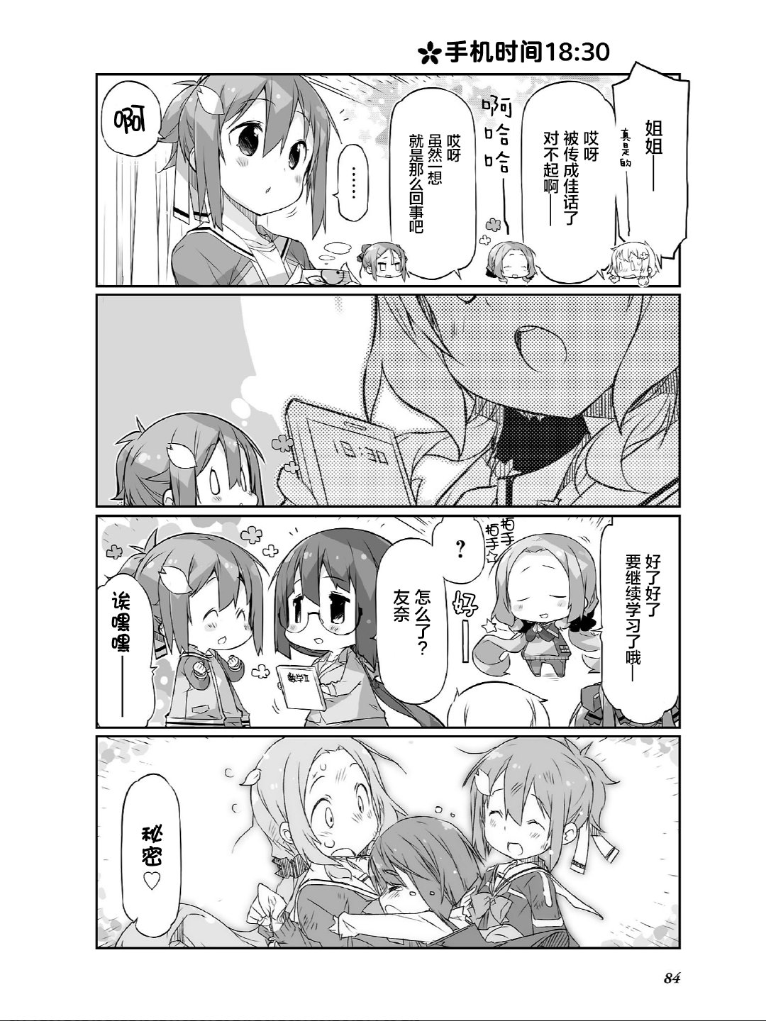 结城友奈所属的勇者部PUNITTO！韩漫全集-第18话无删减无遮挡章节图片 