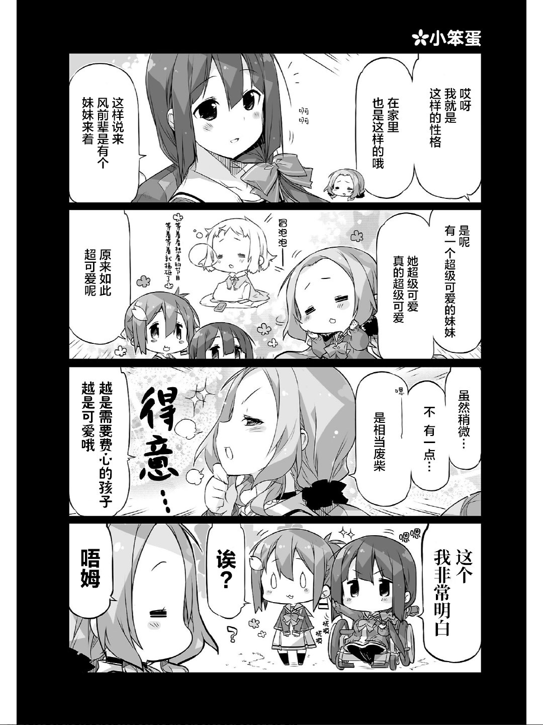 结城友奈所属的勇者部PUNITTO！韩漫全集-第18话无删减无遮挡章节图片 