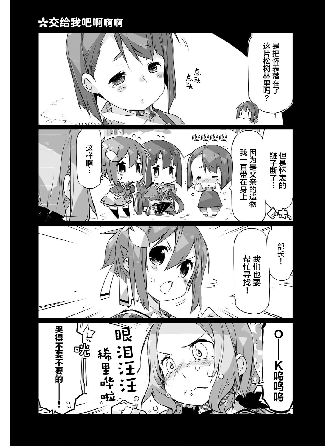 结城友奈所属的勇者部PUNITTO！韩漫全集-第18话无删减无遮挡章节图片 