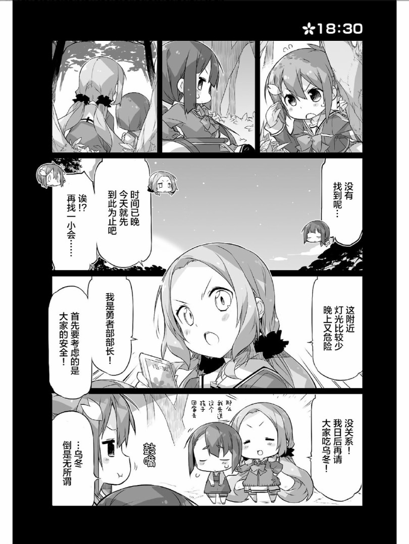 结城友奈所属的勇者部PUNITTO！韩漫全集-第18话无删减无遮挡章节图片 