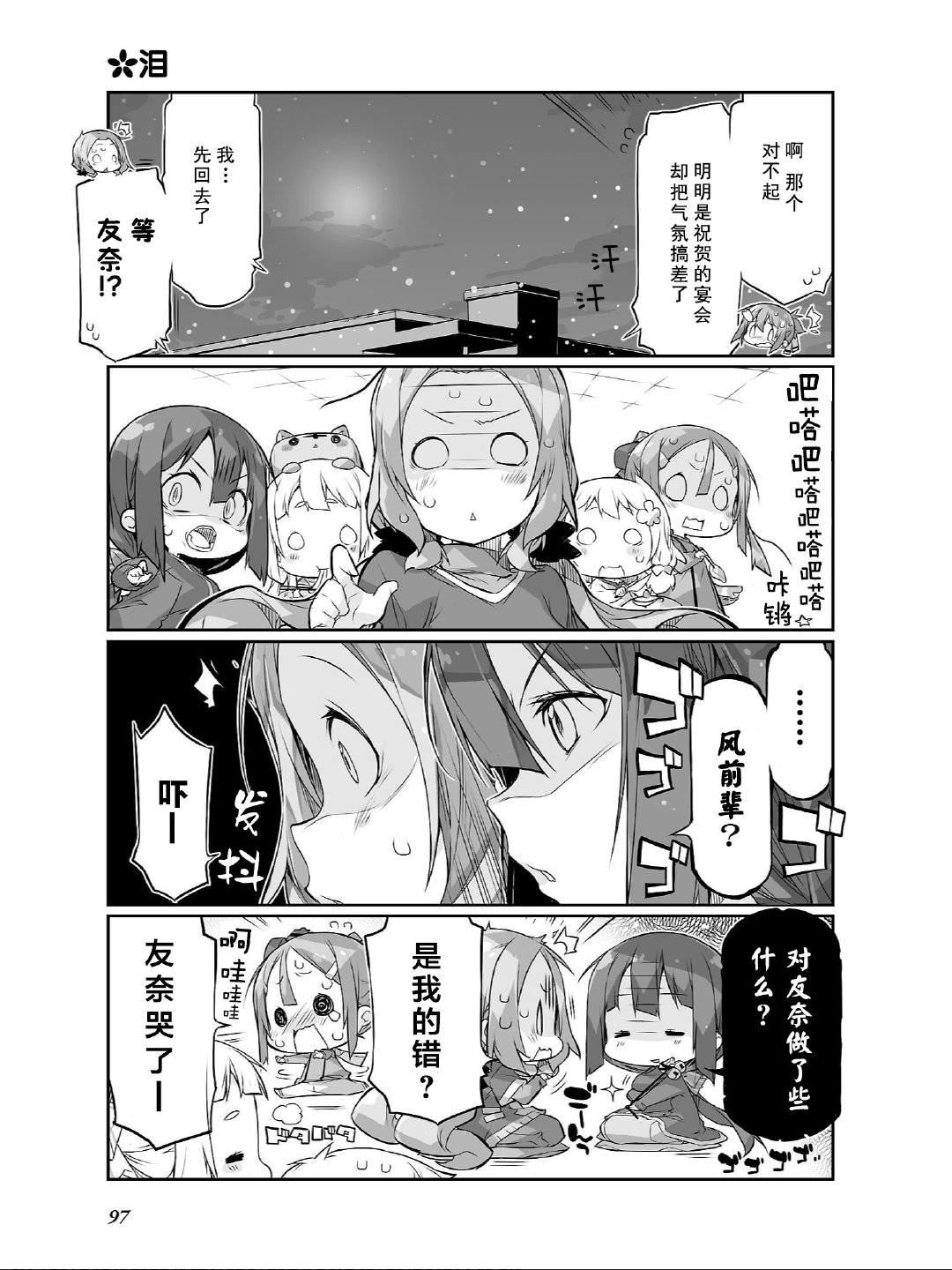 结城友奈所属的勇者部PUNITTO！韩漫全集-第19话无删减无遮挡章节图片 