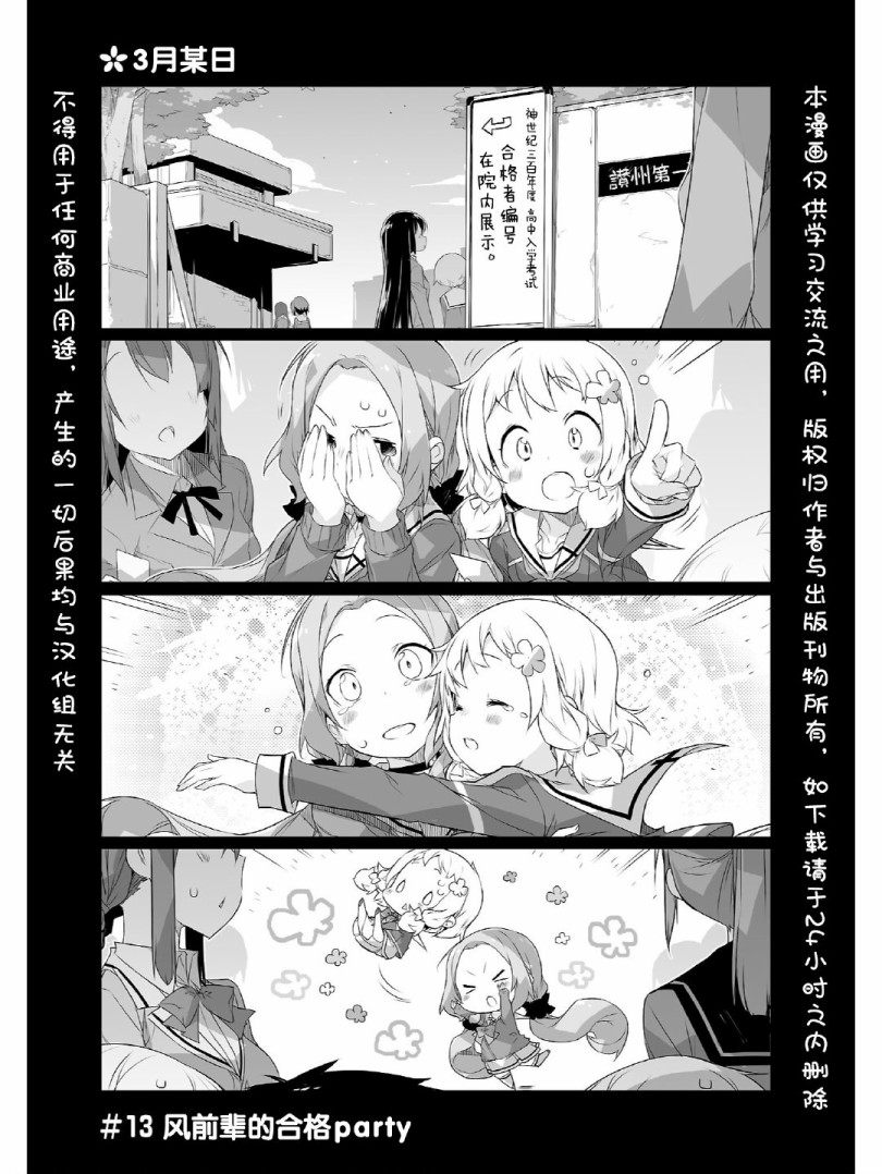 结城友奈所属的勇者部PUNITTO！韩漫全集-第19话无删减无遮挡章节图片 