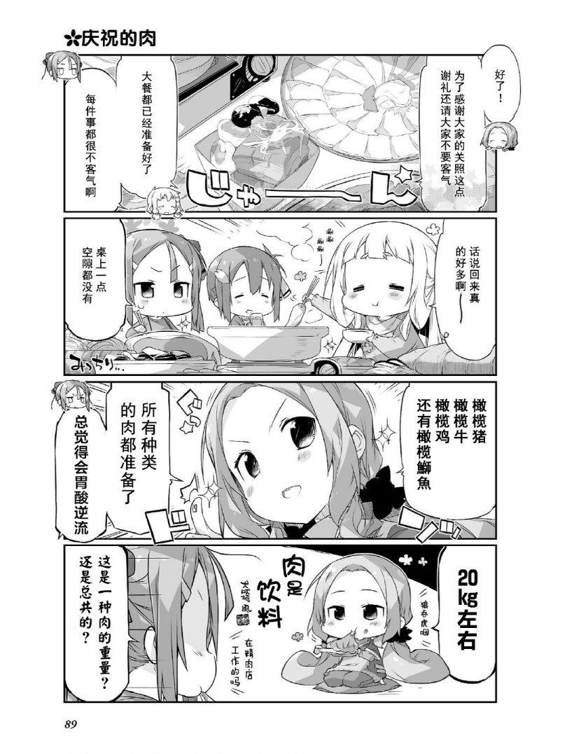 结城友奈所属的勇者部PUNITTO！韩漫全集-第19话无删减无遮挡章节图片 