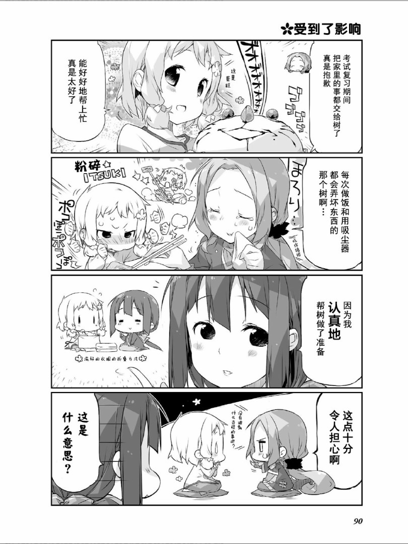结城友奈所属的勇者部PUNITTO！韩漫全集-第19话无删减无遮挡章节图片 