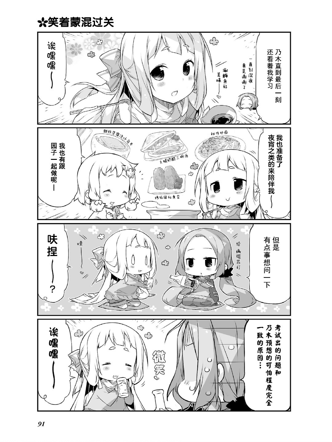 结城友奈所属的勇者部PUNITTO！韩漫全集-第19话无删减无遮挡章节图片 