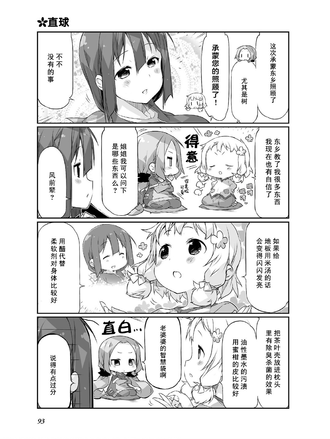 结城友奈所属的勇者部PUNITTO！韩漫全集-第19话无删减无遮挡章节图片 