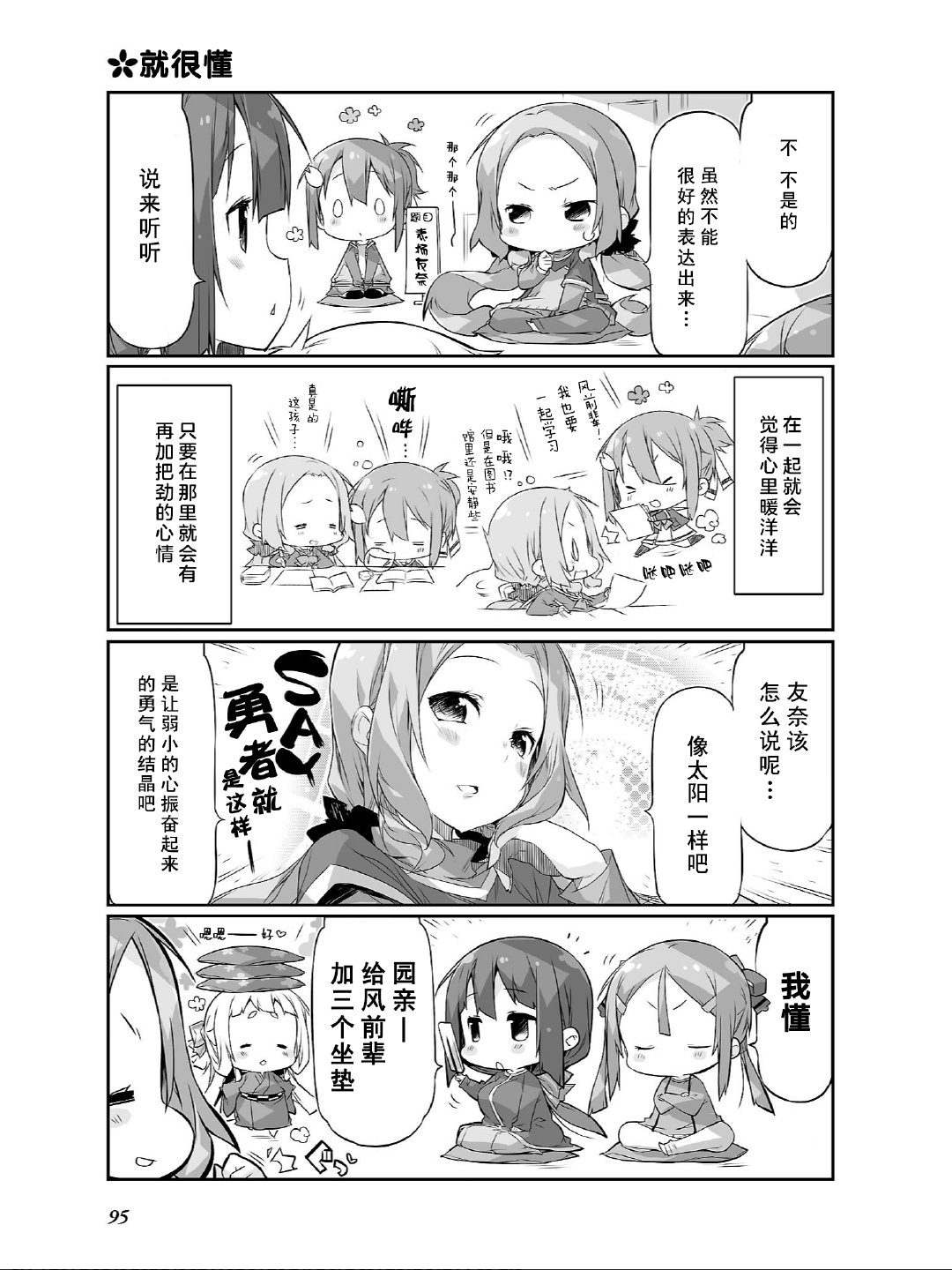 结城友奈所属的勇者部PUNITTO！韩漫全集-第19话无删减无遮挡章节图片 