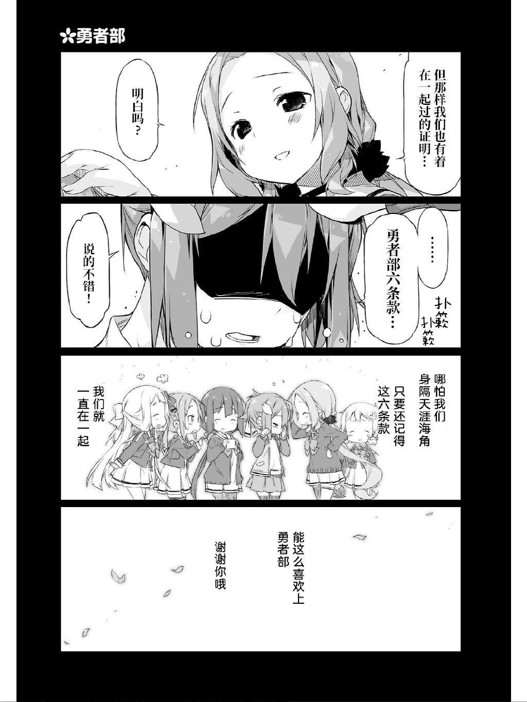 结城友奈所属的勇者部PUNITTO！韩漫全集-第20话无删减无遮挡章节图片 