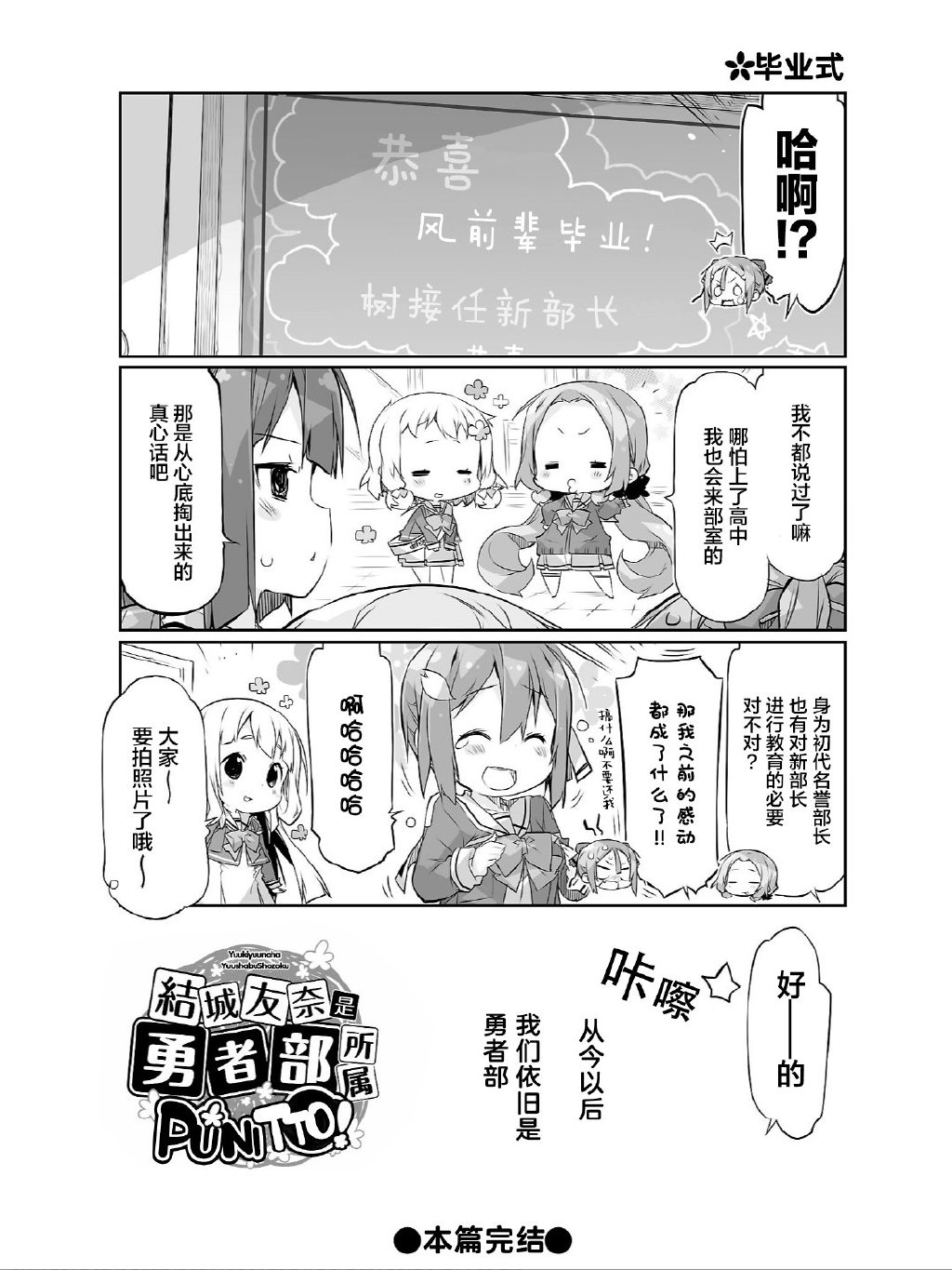 结城友奈所属的勇者部PUNITTO！韩漫全集-第20话无删减无遮挡章节图片 