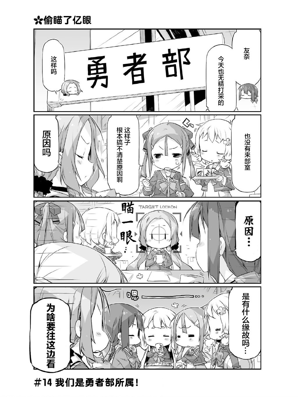 结城友奈所属的勇者部PUNITTO！韩漫全集-第20话无删减无遮挡章节图片 