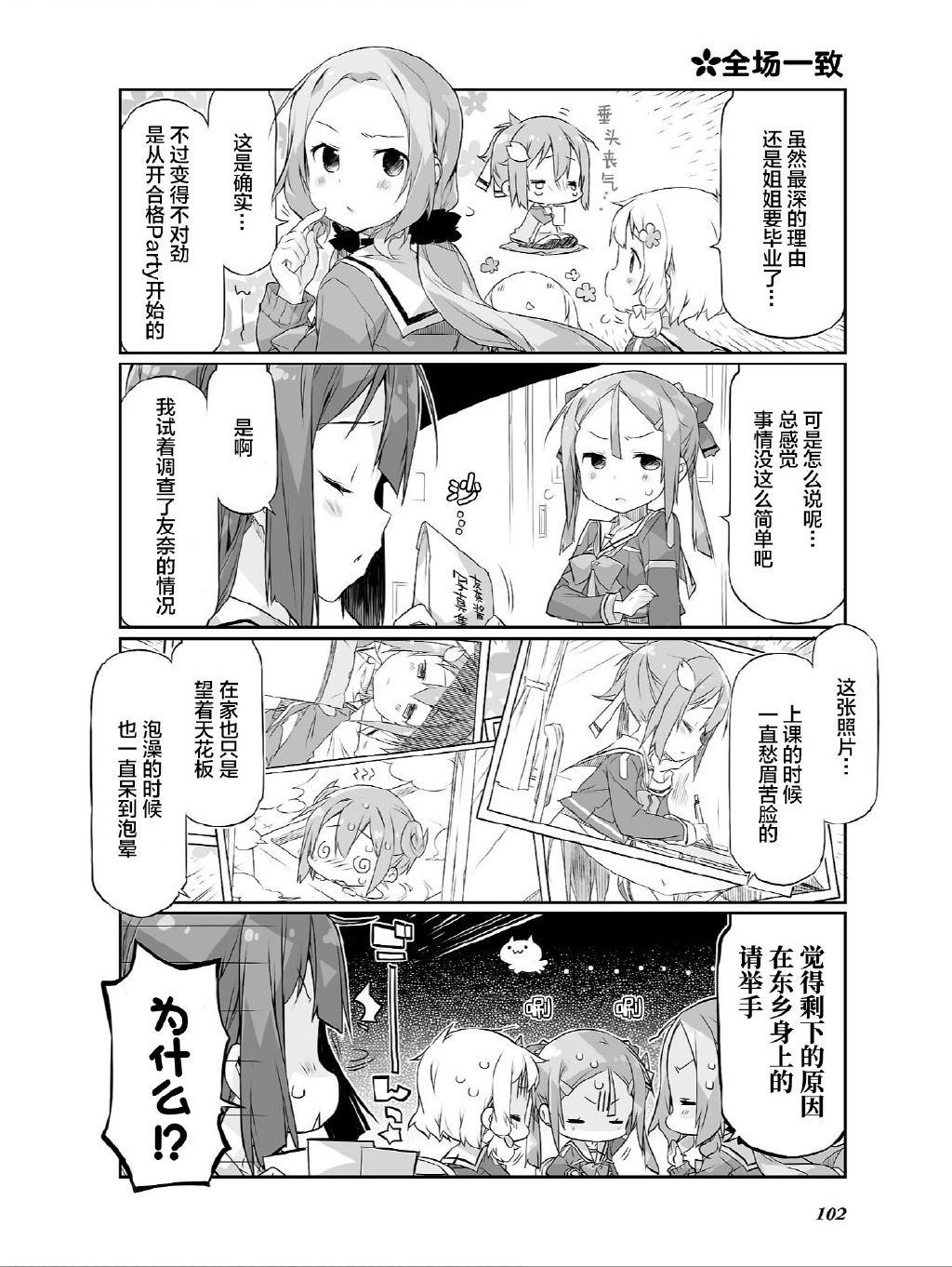 结城友奈所属的勇者部PUNITTO！韩漫全集-第20话无删减无遮挡章节图片 
