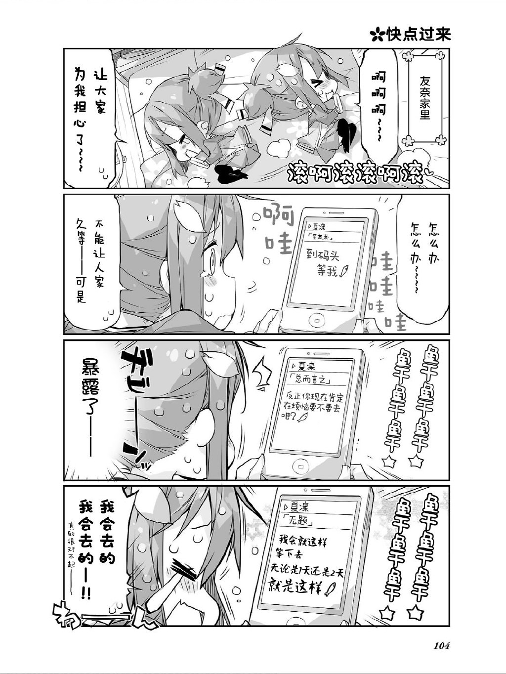 结城友奈所属的勇者部PUNITTO！韩漫全集-第20话无删减无遮挡章节图片 