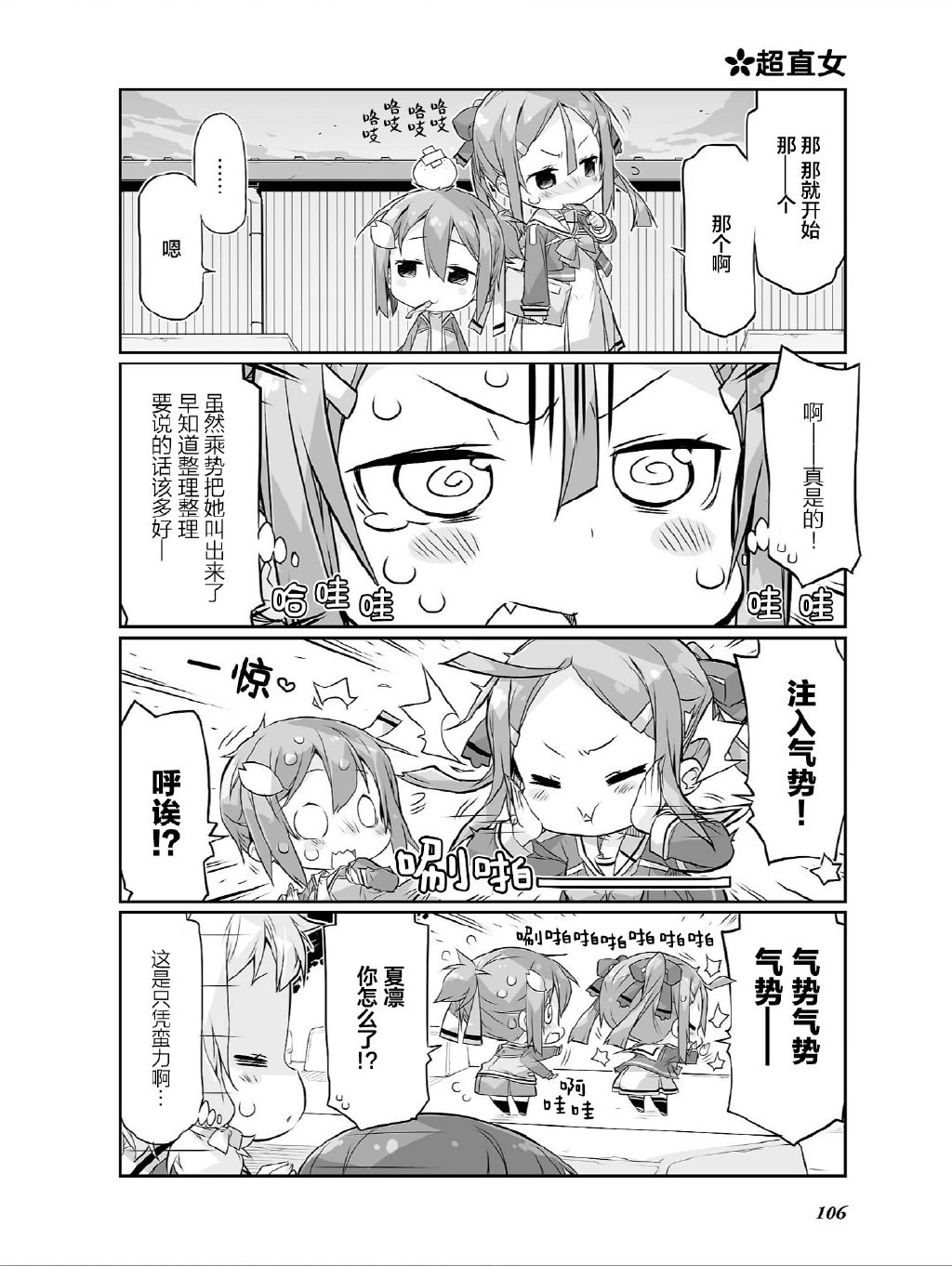 结城友奈所属的勇者部PUNITTO！韩漫全集-第20话无删减无遮挡章节图片 