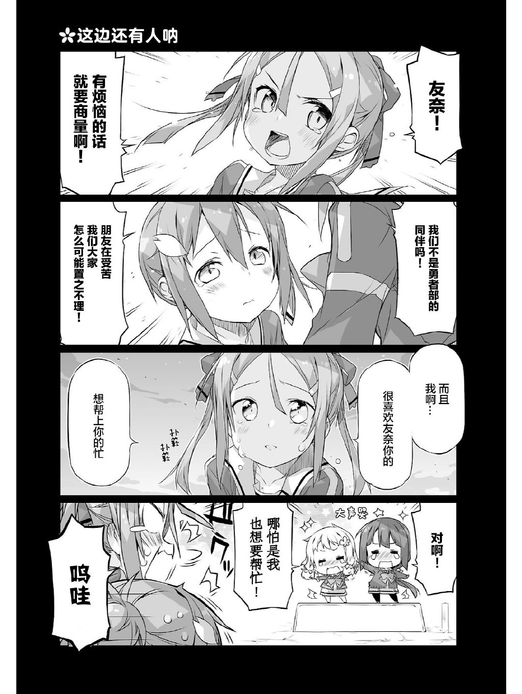 结城友奈所属的勇者部PUNITTO！韩漫全集-第20话无删减无遮挡章节图片 