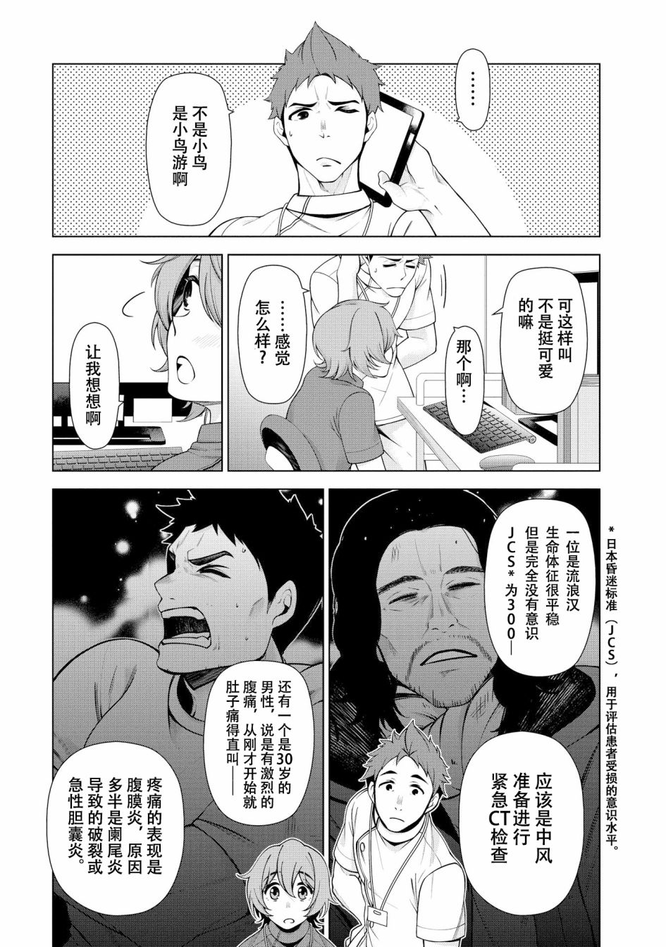天久鹰央的推理病历表韩漫全集-第01话无删减无遮挡章节图片 