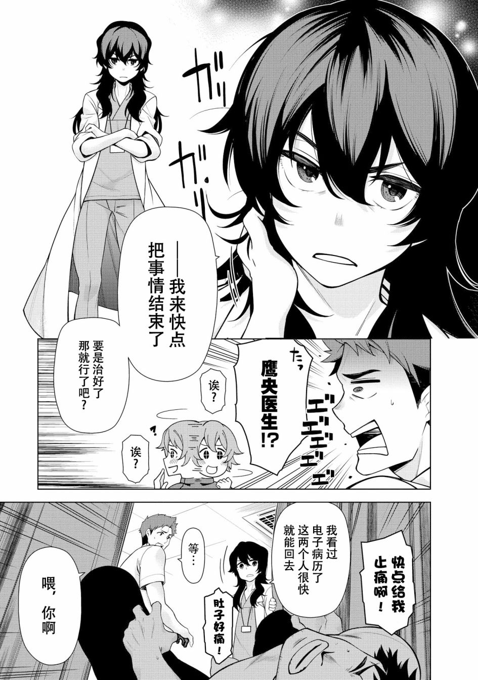 天久鹰央的推理病历表韩漫全集-第01话无删减无遮挡章节图片 