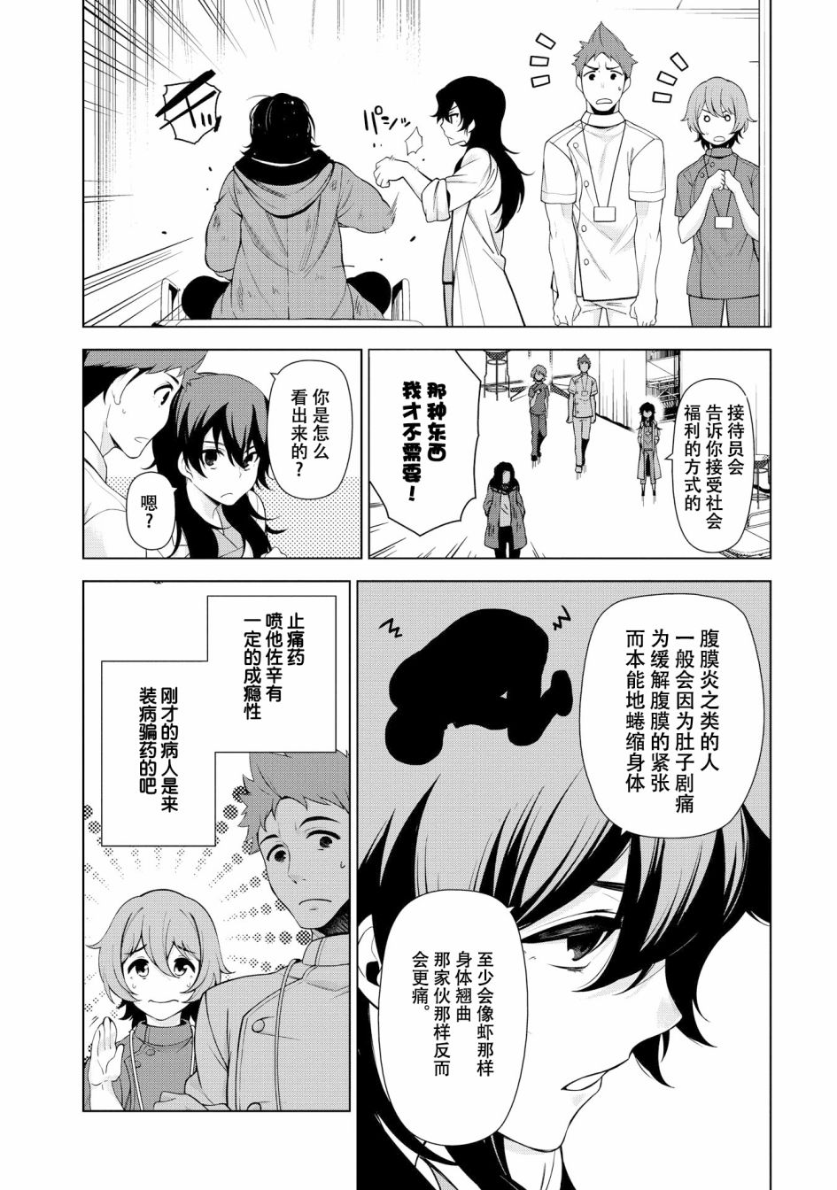 天久鹰央的推理病历表韩漫全集-第01话无删减无遮挡章节图片 