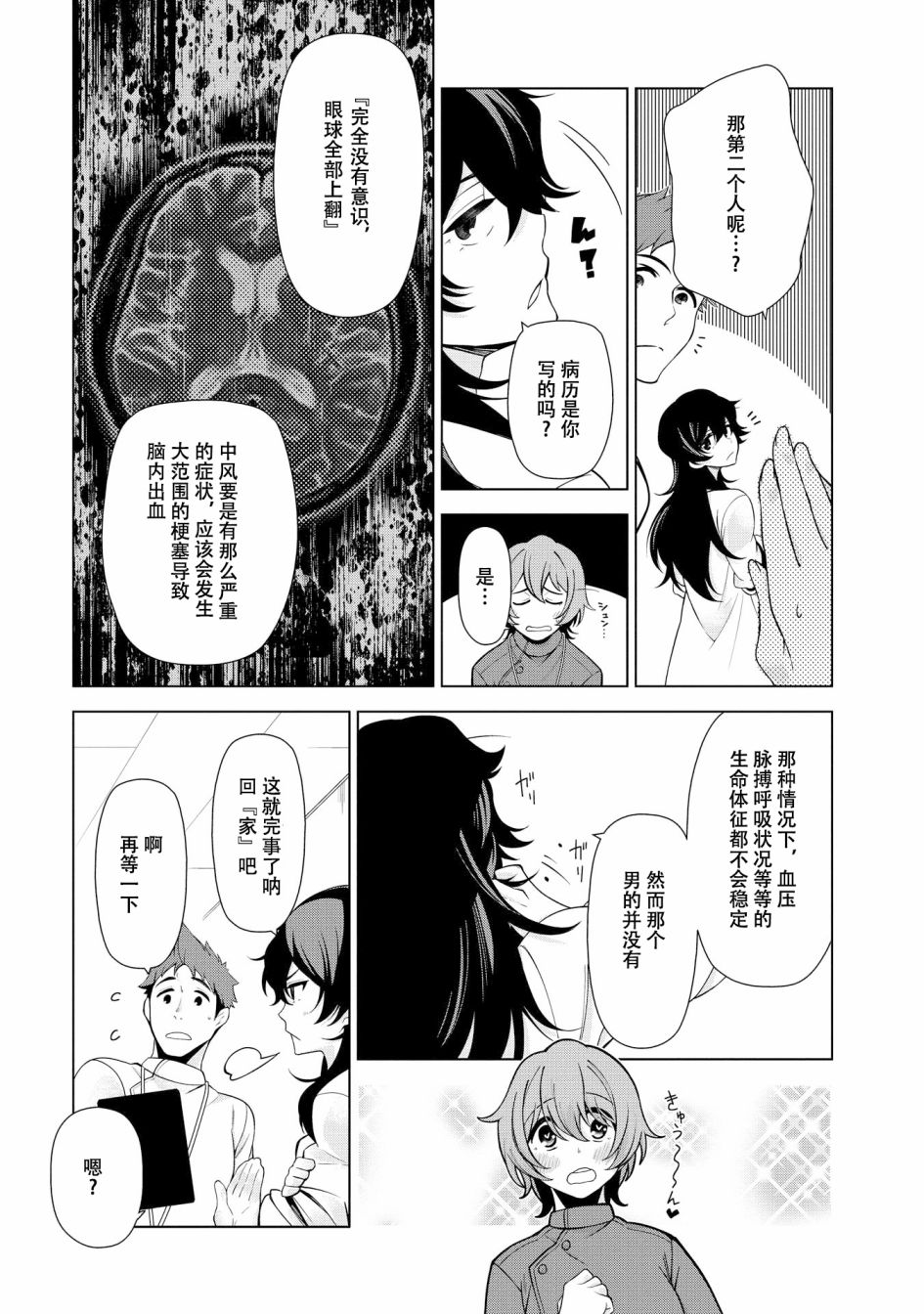 天久鹰央的推理病历表韩漫全集-第01话无删减无遮挡章节图片 