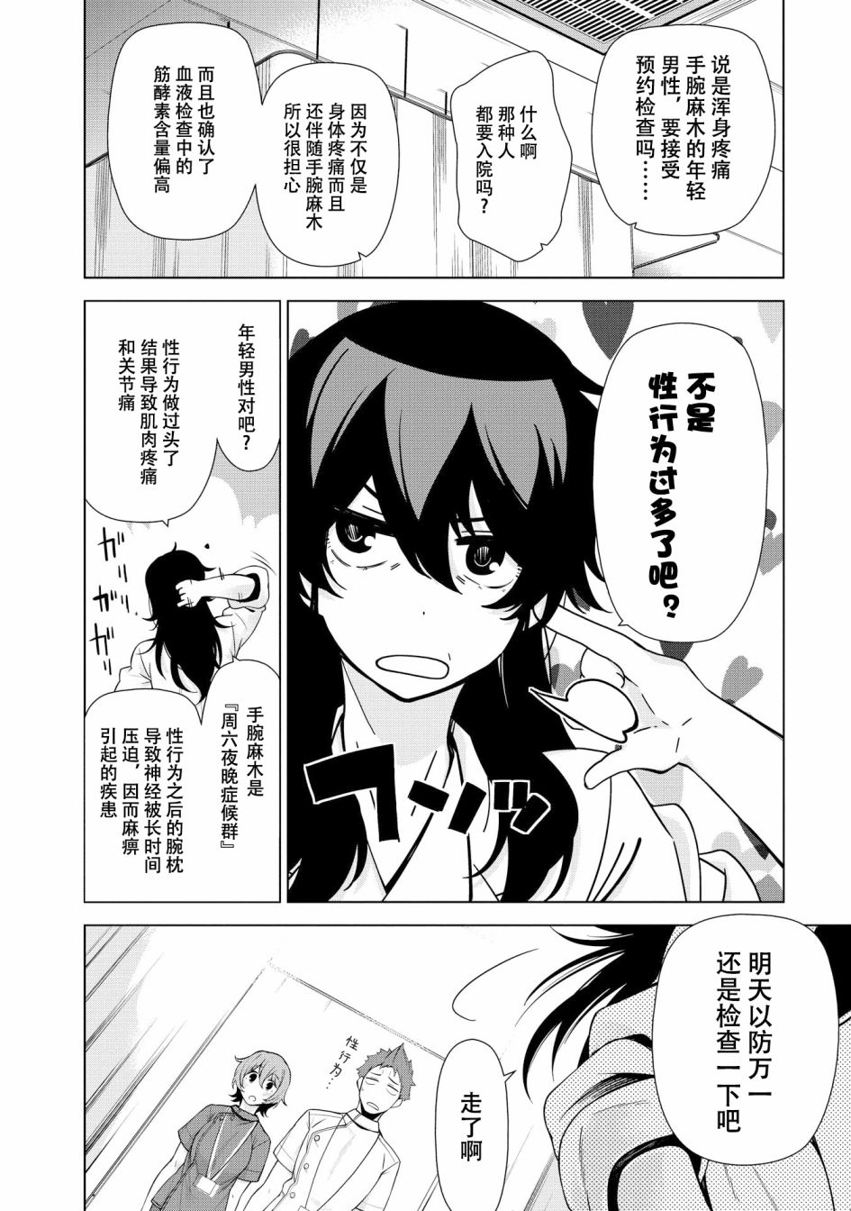 天久鹰央的推理病历表韩漫全集-第01话无删减无遮挡章节图片 