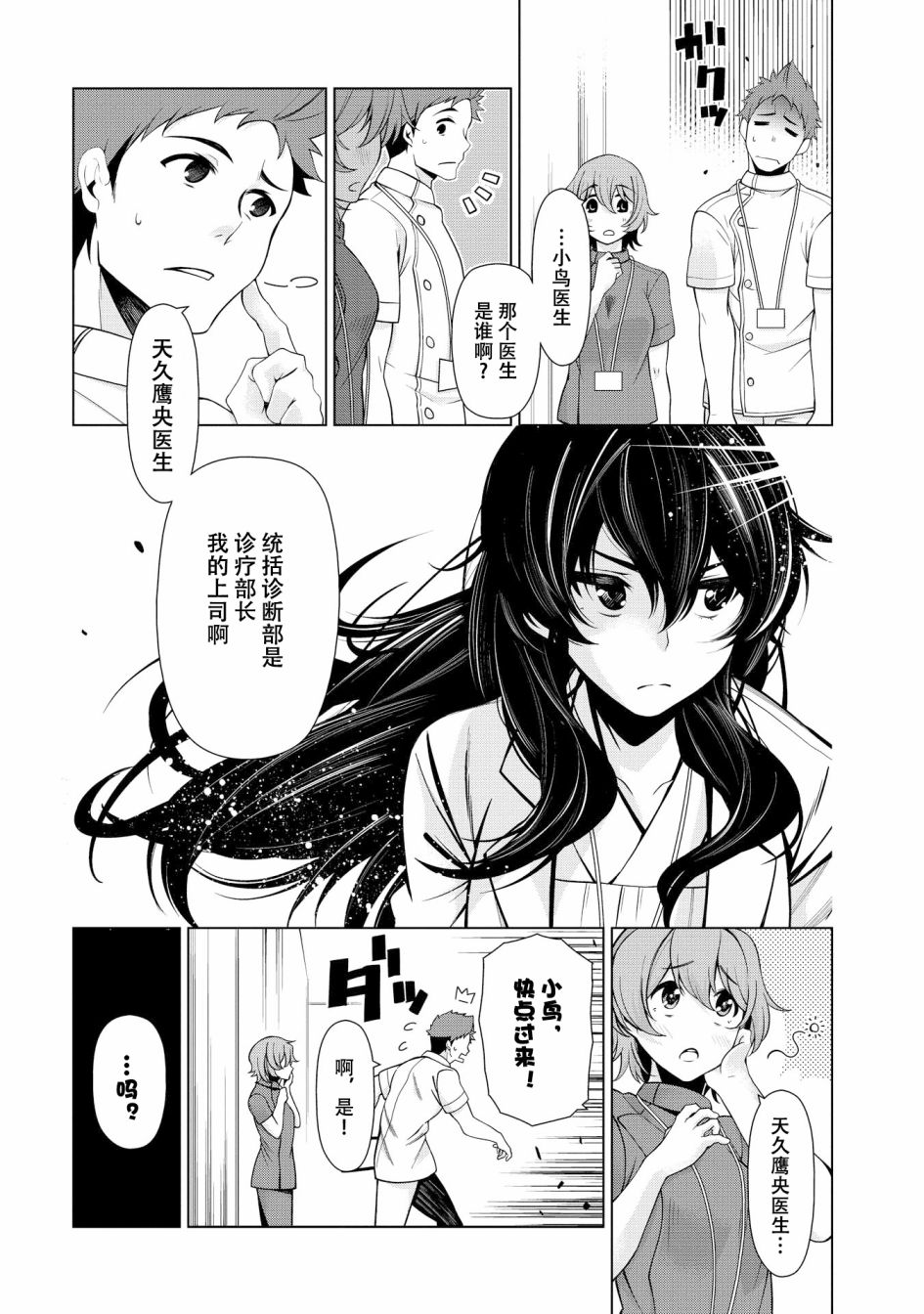 天久鹰央的推理病历表韩漫全集-第01话无删减无遮挡章节图片 