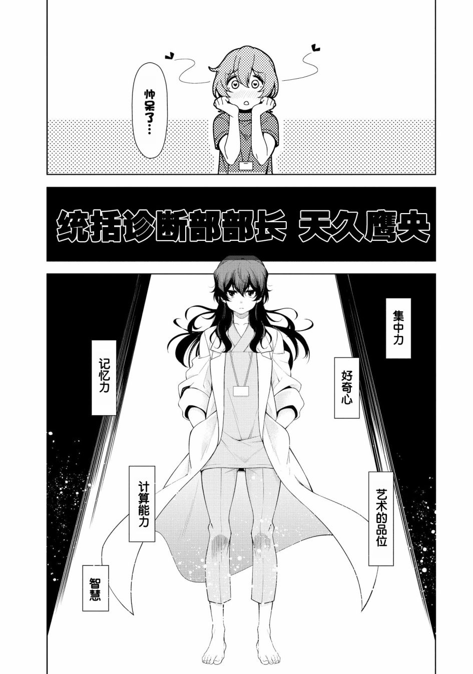 天久鹰央的推理病历表韩漫全集-第01话无删减无遮挡章节图片 