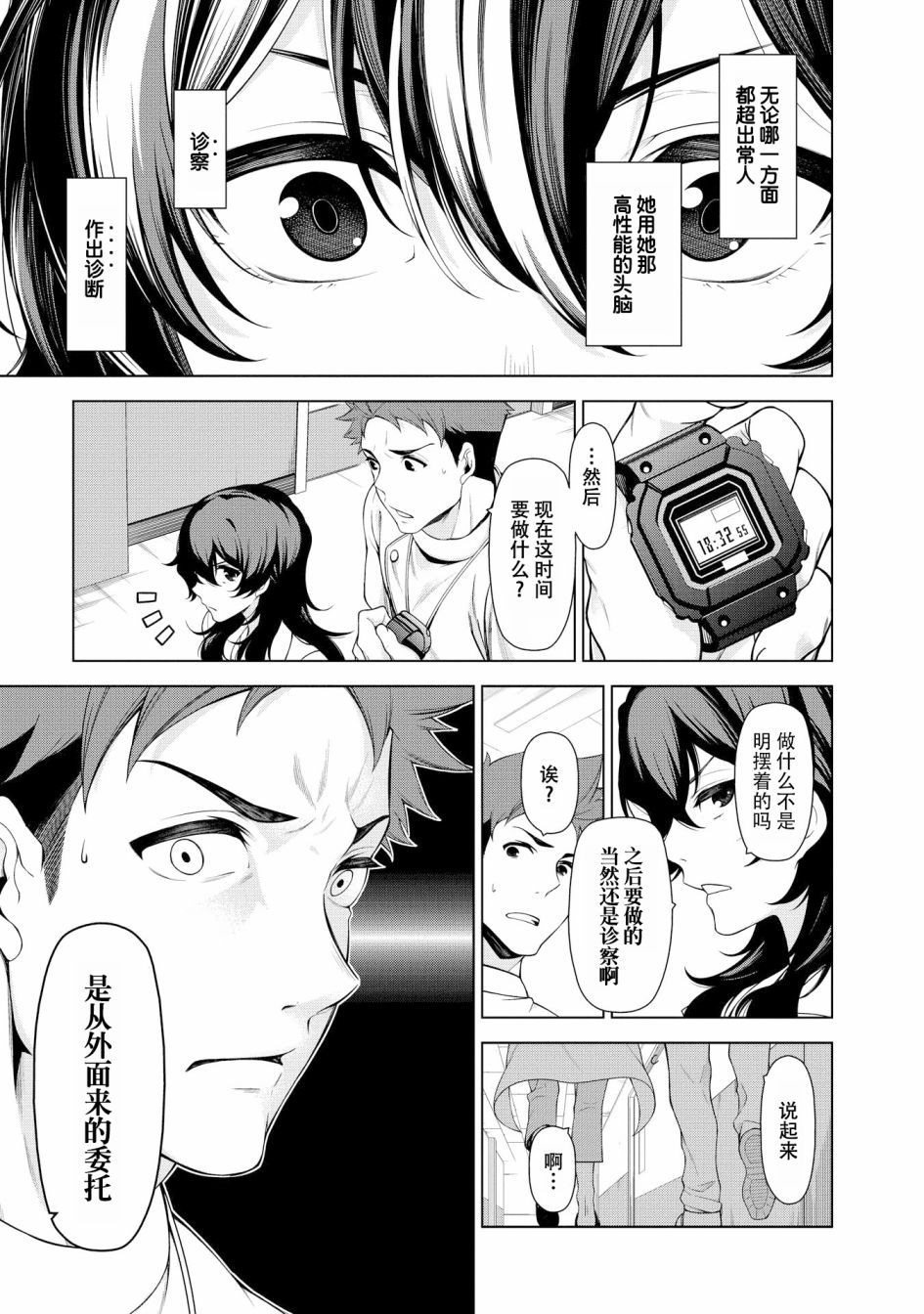 天久鹰央的推理病历表韩漫全集-第01话无删减无遮挡章节图片 