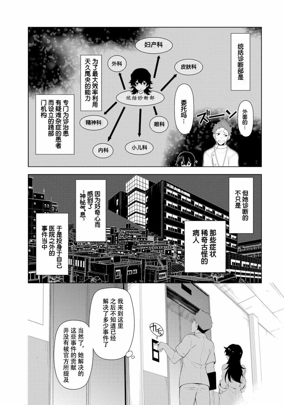 天久鹰央的推理病历表韩漫全集-第01话无删减无遮挡章节图片 