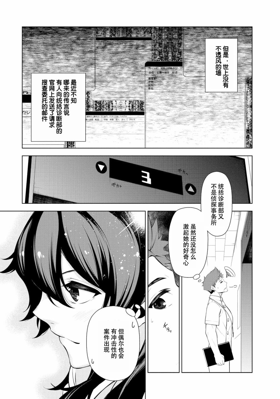 天久鹰央的推理病历表韩漫全集-第01话无删减无遮挡章节图片 