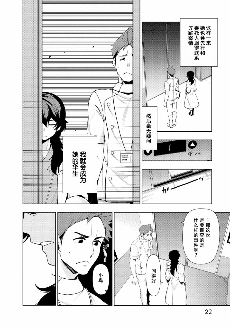 天久鹰央的推理病历表韩漫全集-第01话无删减无遮挡章节图片 