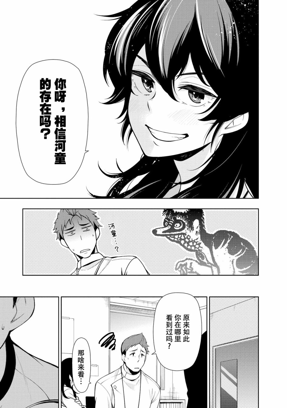 天久鹰央的推理病历表韩漫全集-第01话无删减无遮挡章节图片 