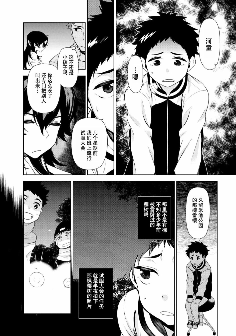天久鹰央的推理病历表韩漫全集-第01话无删减无遮挡章节图片 